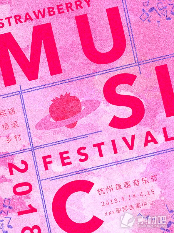 清新玫红草莓音乐节海报