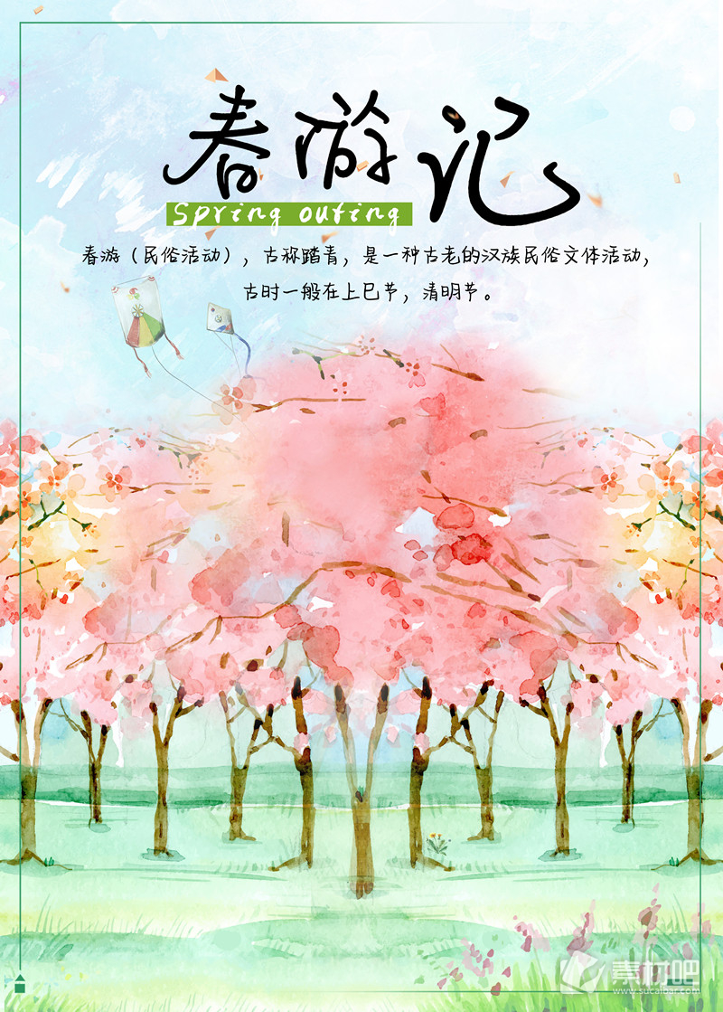 春游记约你一起赏樱花旅游海报