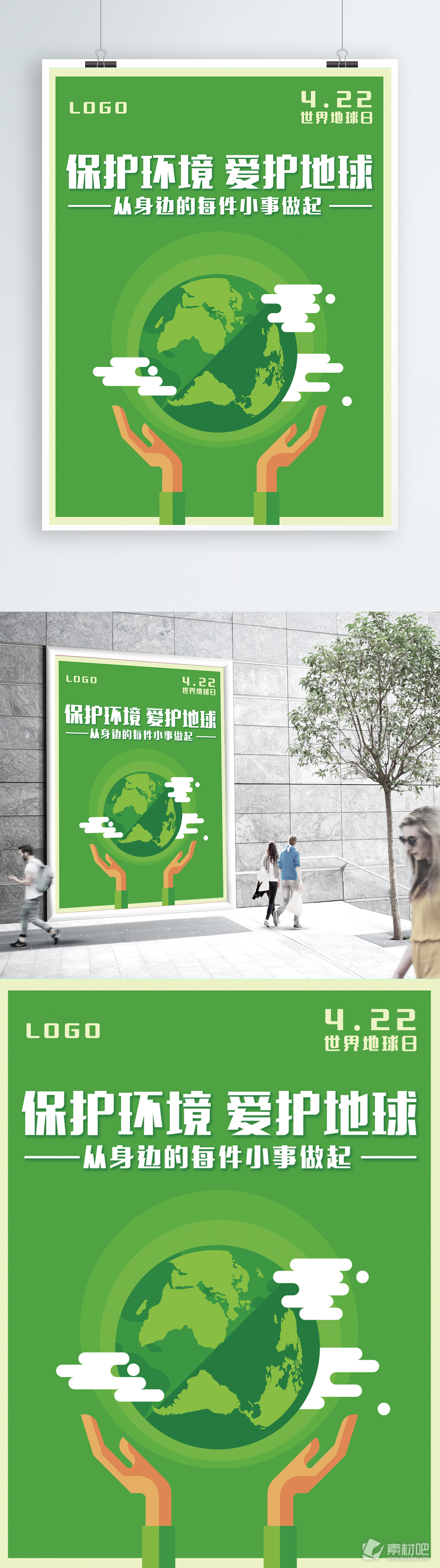 世界地球日保护环境宣传海报
