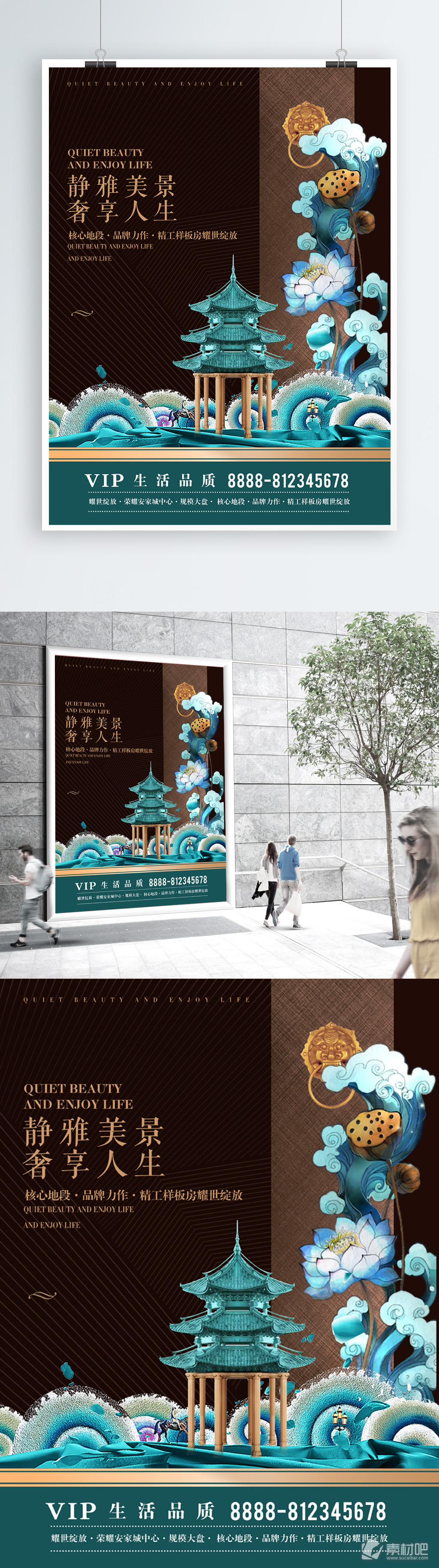 高质感中国风地产商业海报