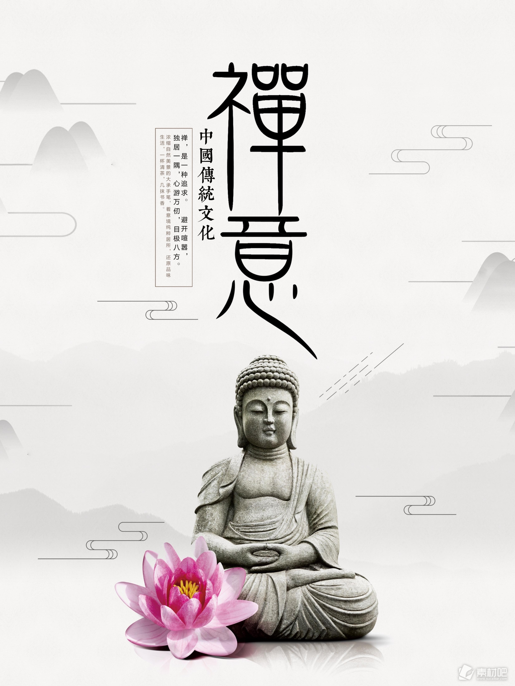 中国传统文化禅意海报