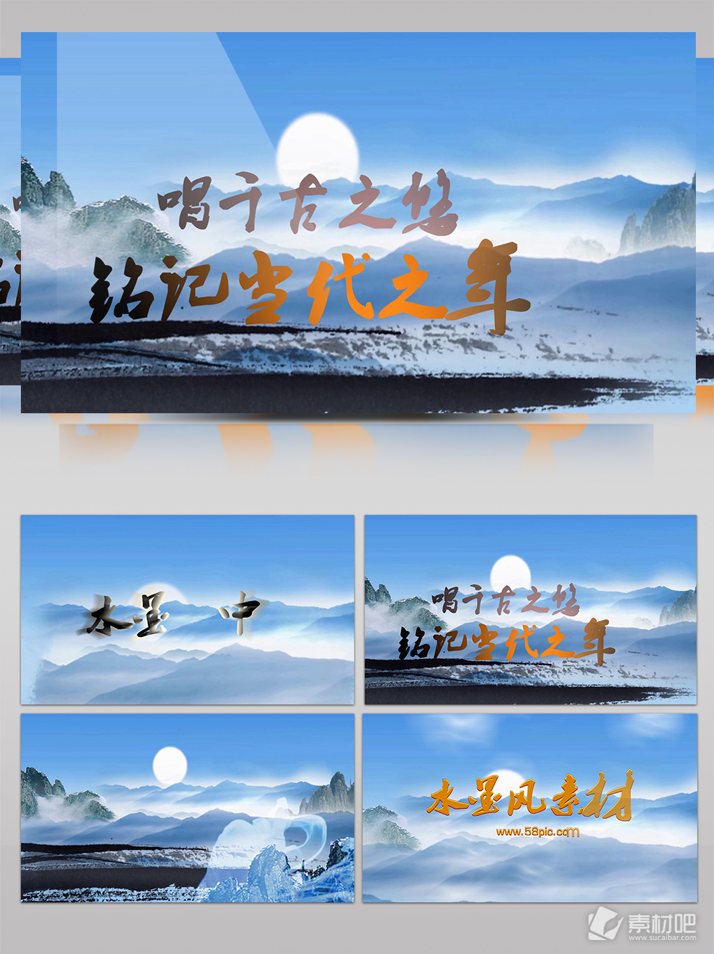 传统中国风蓝色水墨云峰山水笔墨展示宣传