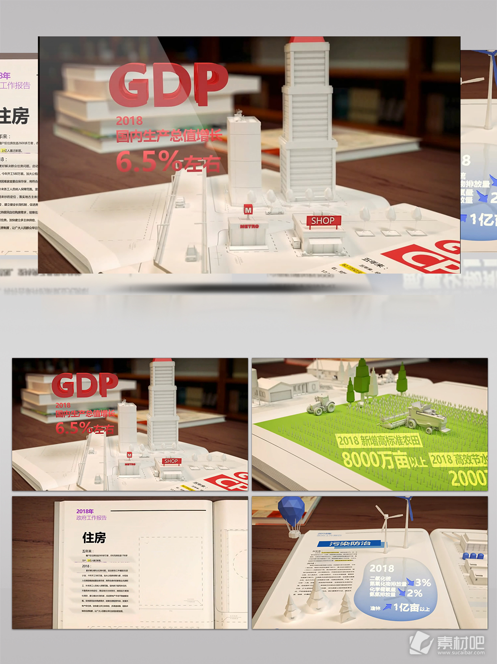 2018政府工作报告3D折纸积木动画版
