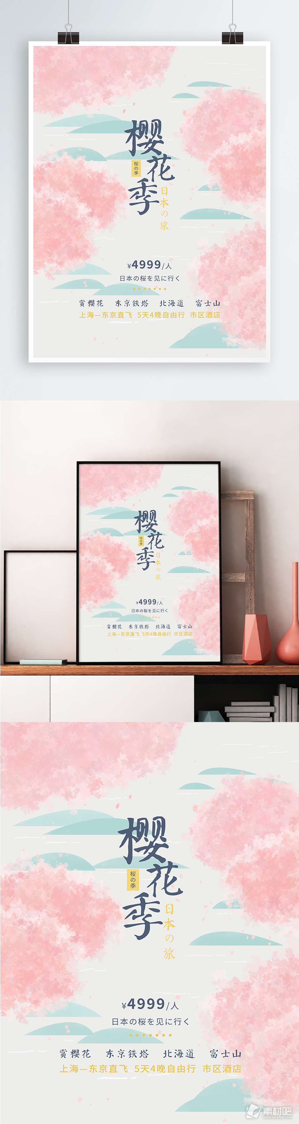 原创插画小清新粉色日本旅游樱花海报展板