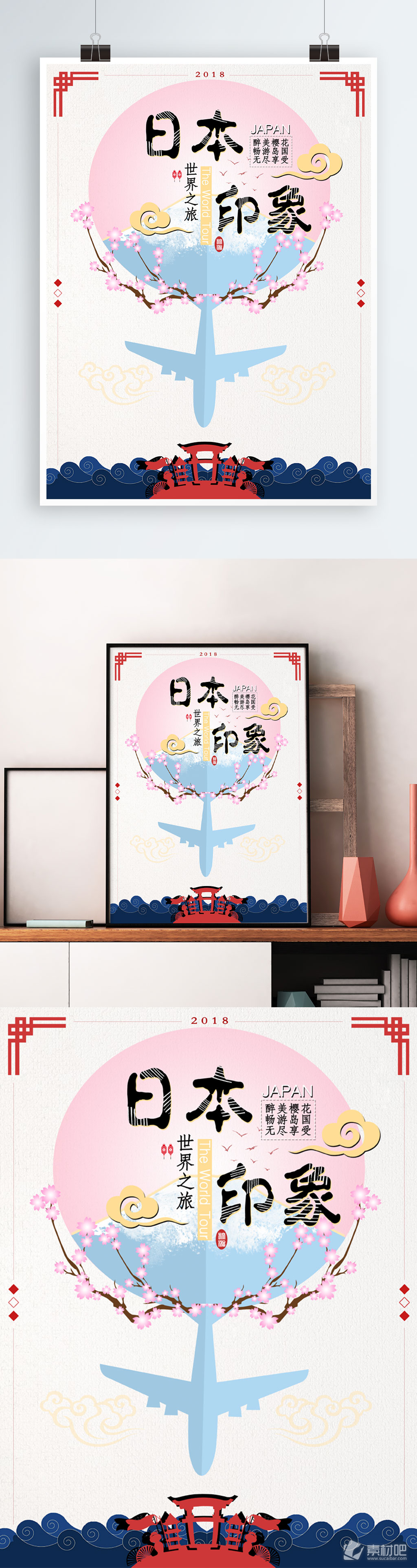 2018扁平插画风文艺简约日本旅游海报