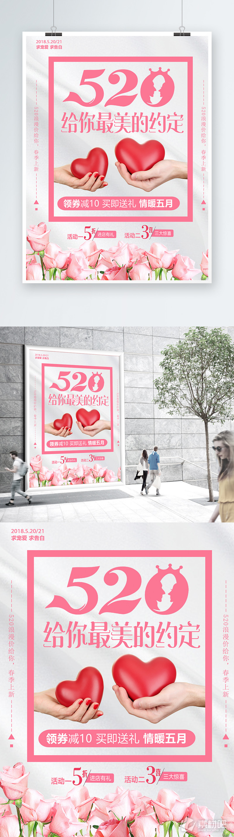 粉色花朵浪漫520海报
