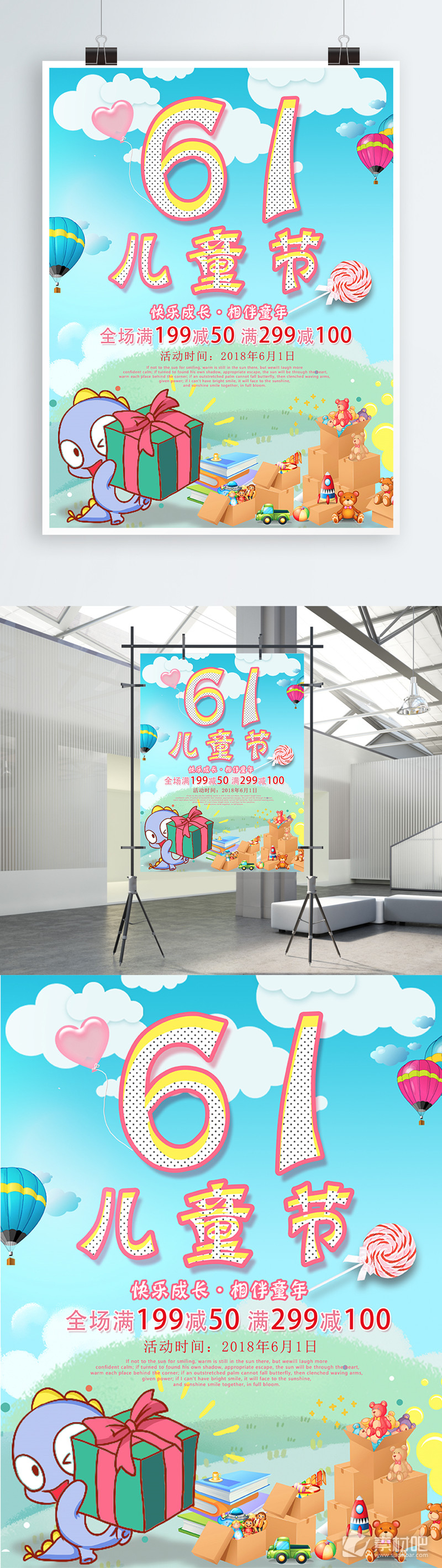 快乐六一儿童节促销商品海报设计