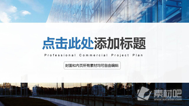 蓝色玻璃建筑背景的工作计划PPT模板