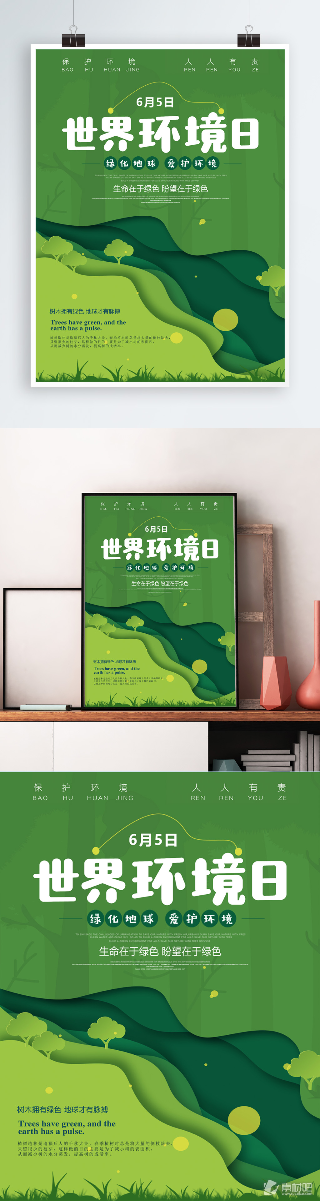 绿色世界环境日保护环境海报设计