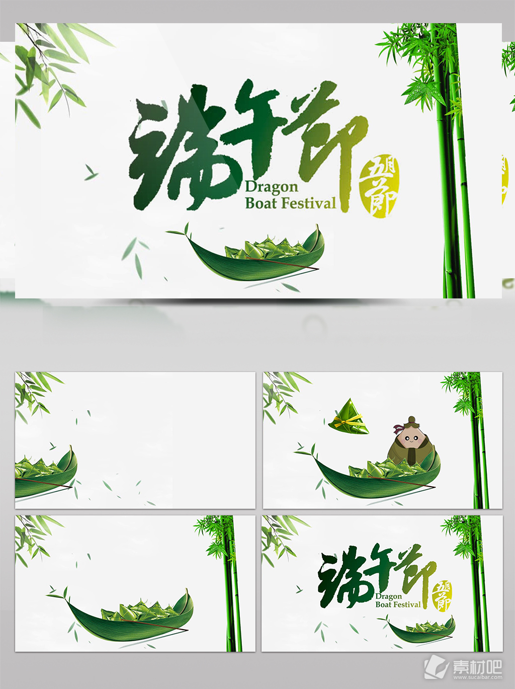 端午清爽竹子中国风粽子卡通欢快绿色素材
