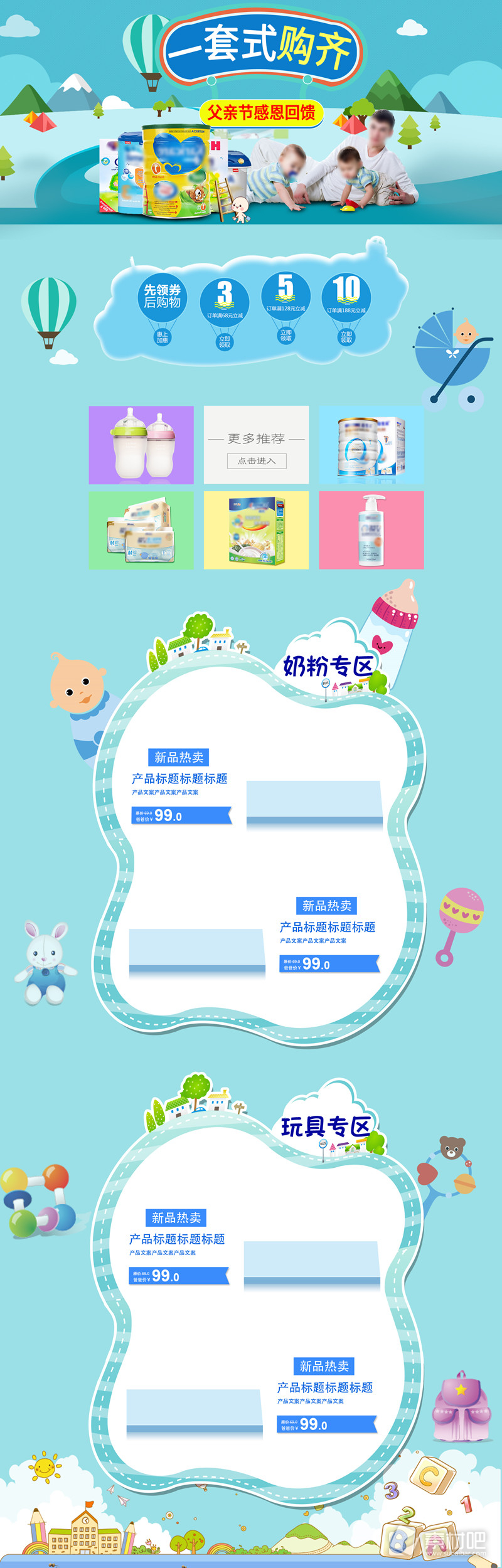 天猫淘宝京东父亲节儿童风格母婴玩具首页