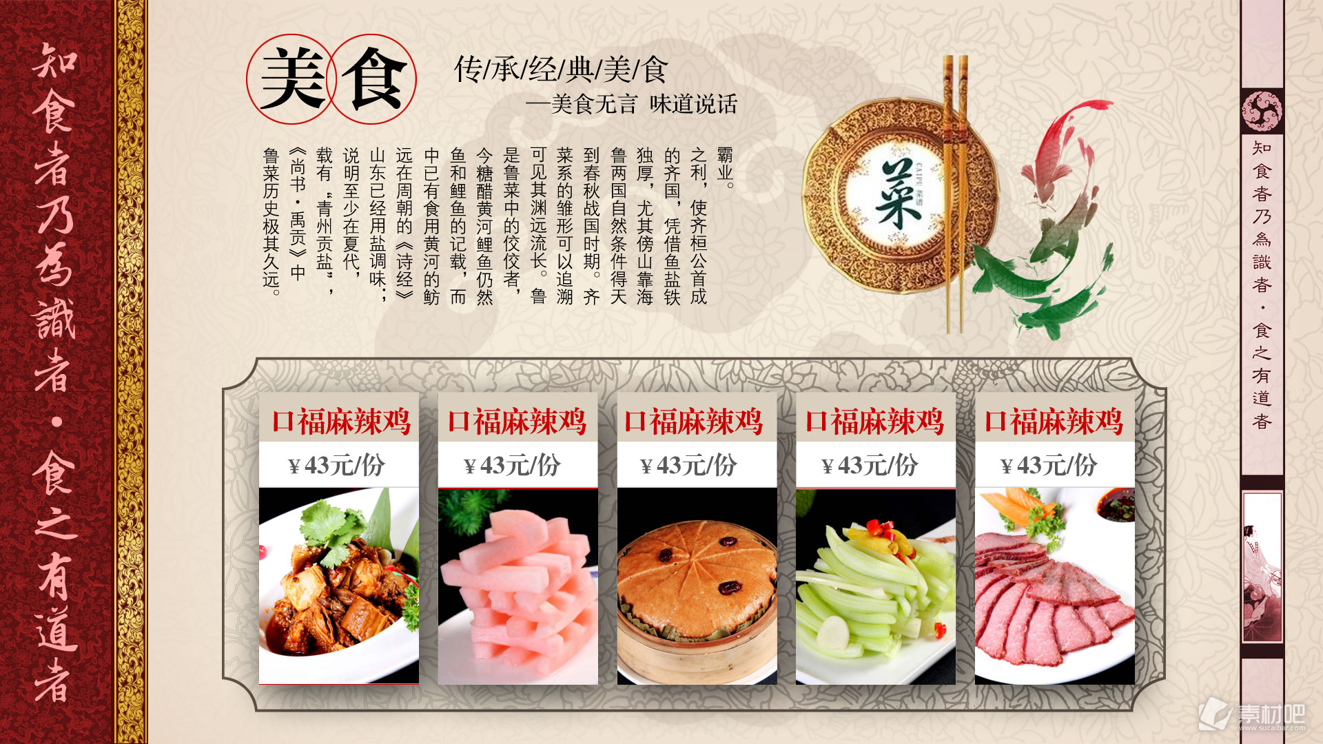 中国风复古色食谱海报