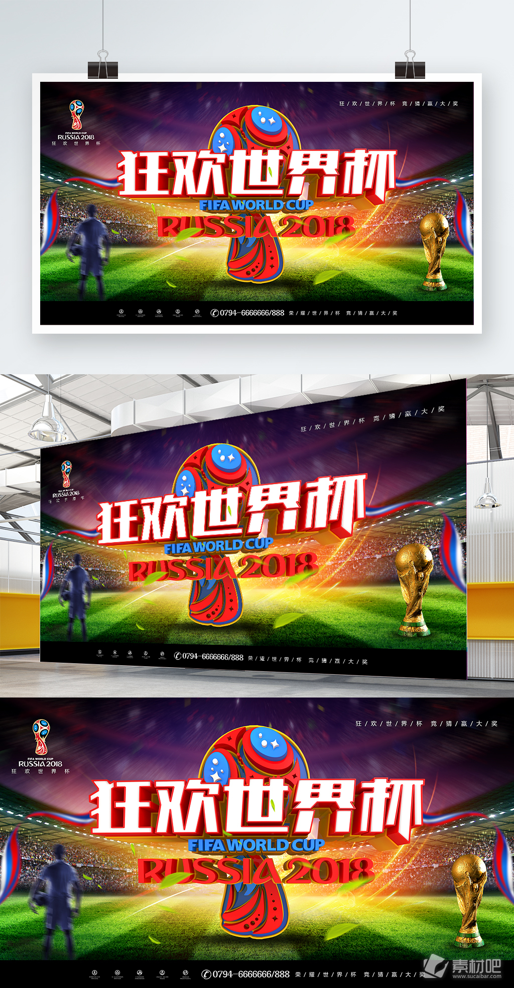 创意时尚大气立体狂欢世界杯世界杯体育海报