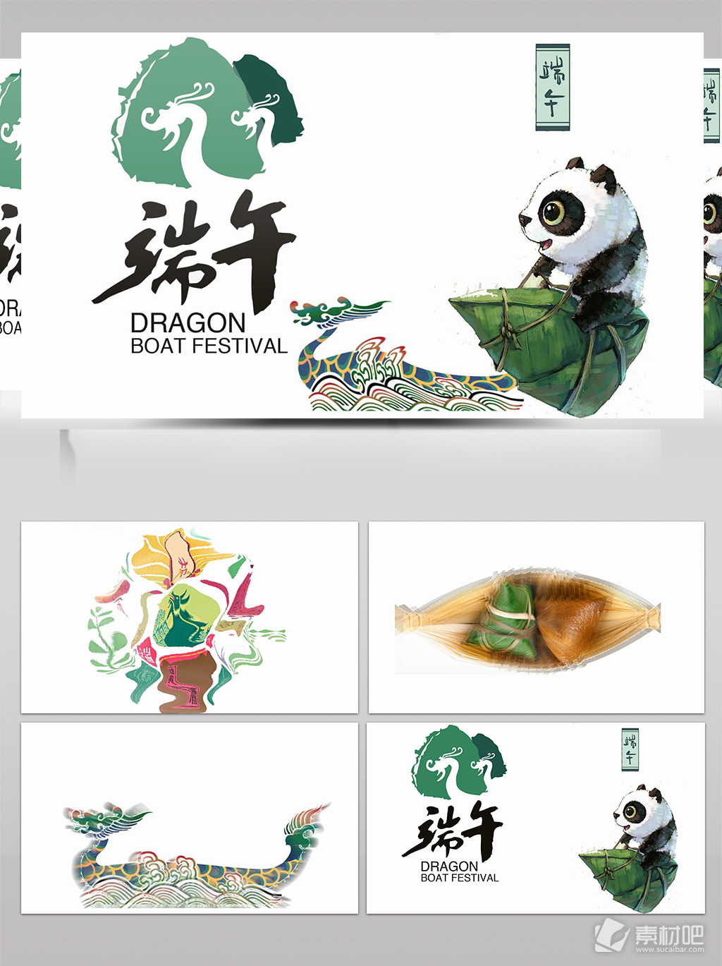 端午中国风龙舟粽子熊猫清新传统节日模板