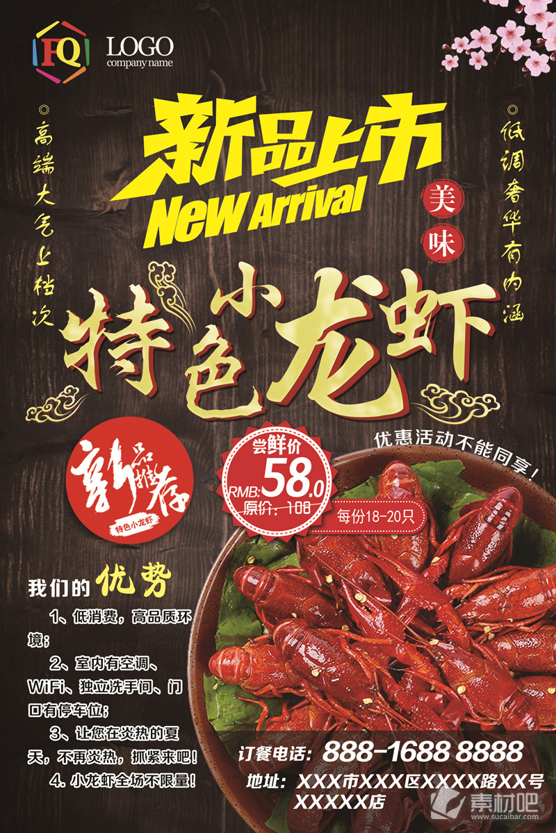 小龙虾美食宣传促销海报展板
