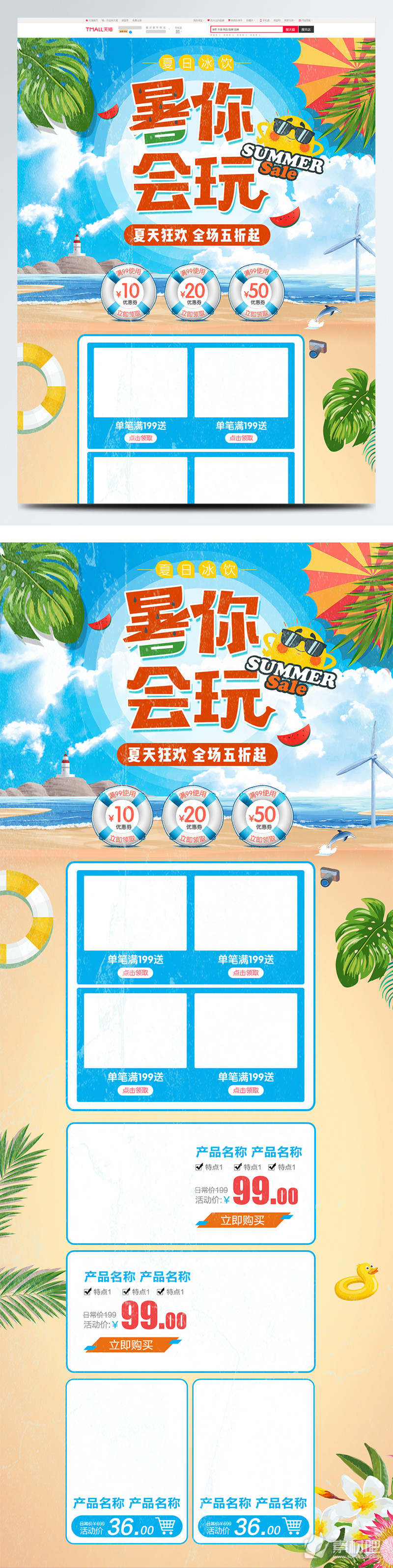 清新夏季夏日暑假狂欢淘宝首页