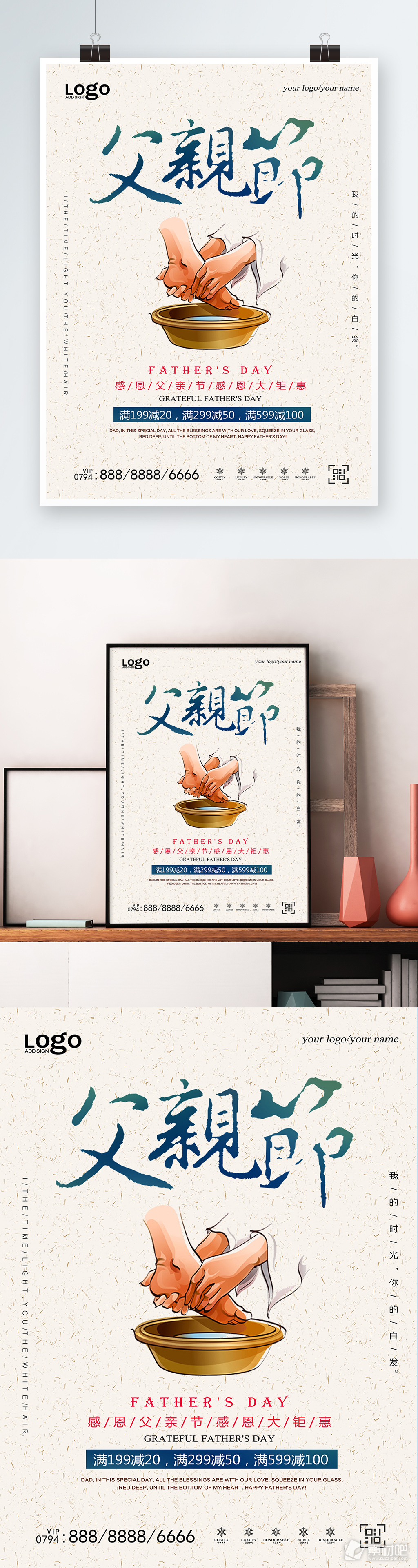 中国风父亲节海报