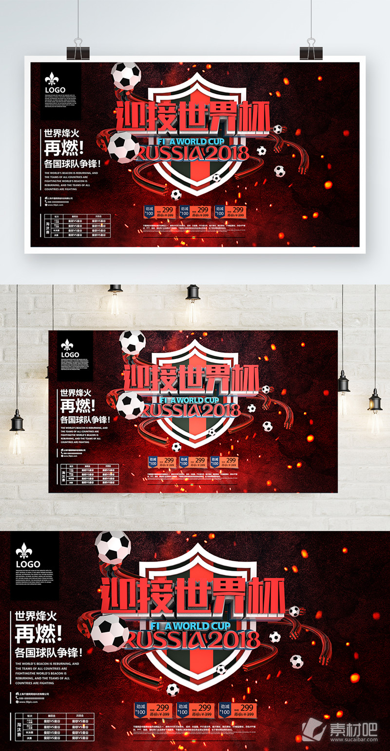 红色世界烽火再燃足球大气迎接世界杯C4D宣传展板