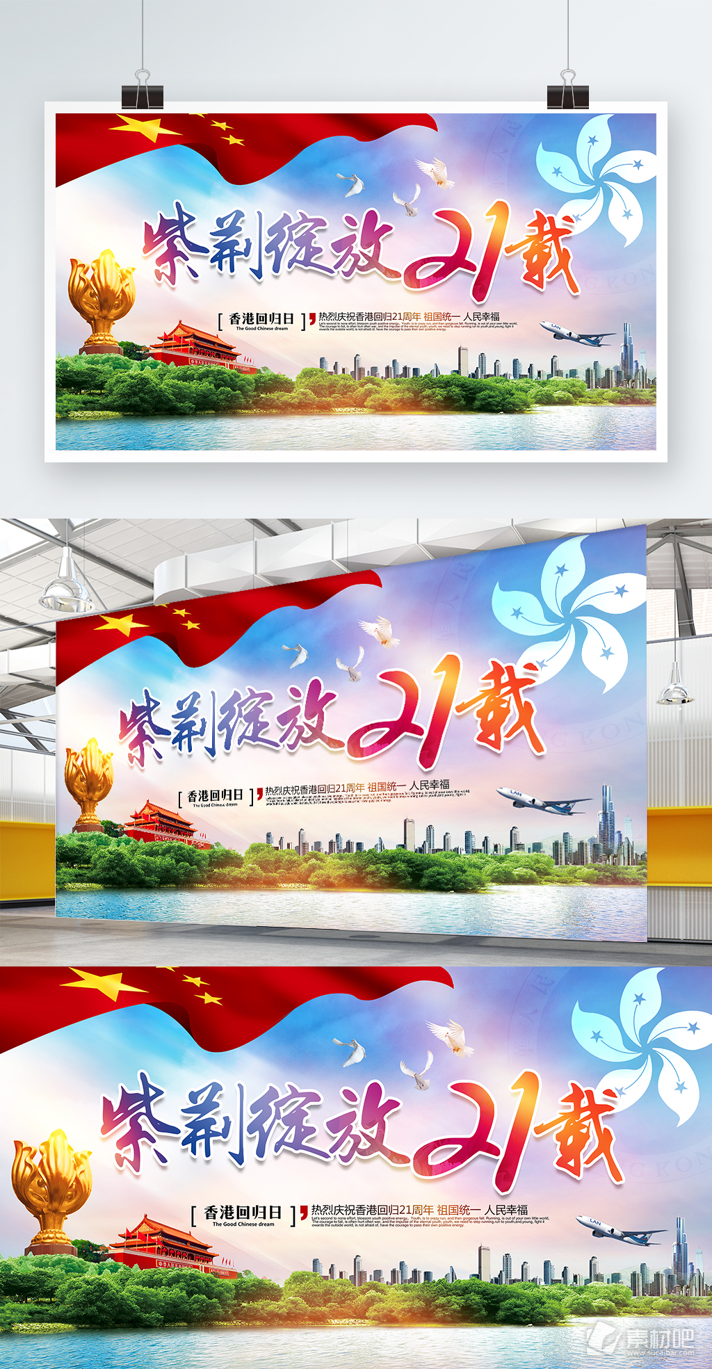 创意唯美炫彩庆祝香港回归21周年党建展板