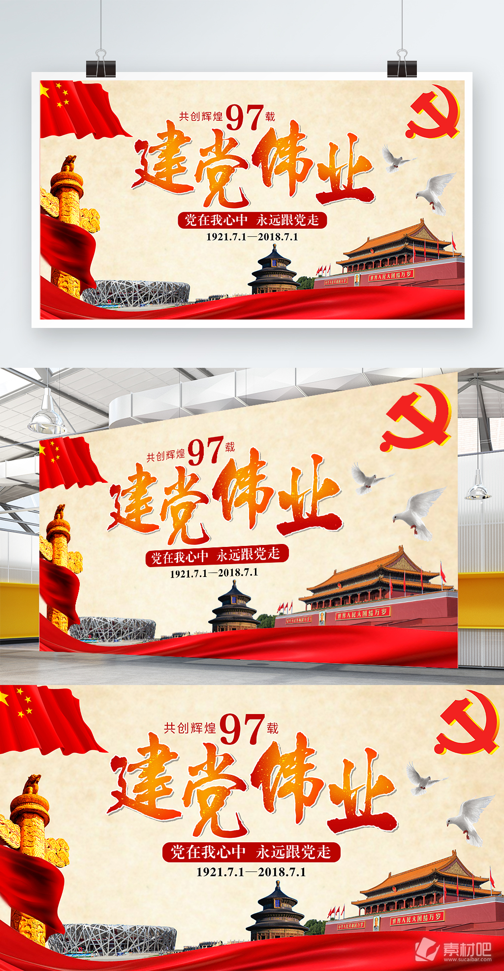 7.1建党节红色革命公益海报