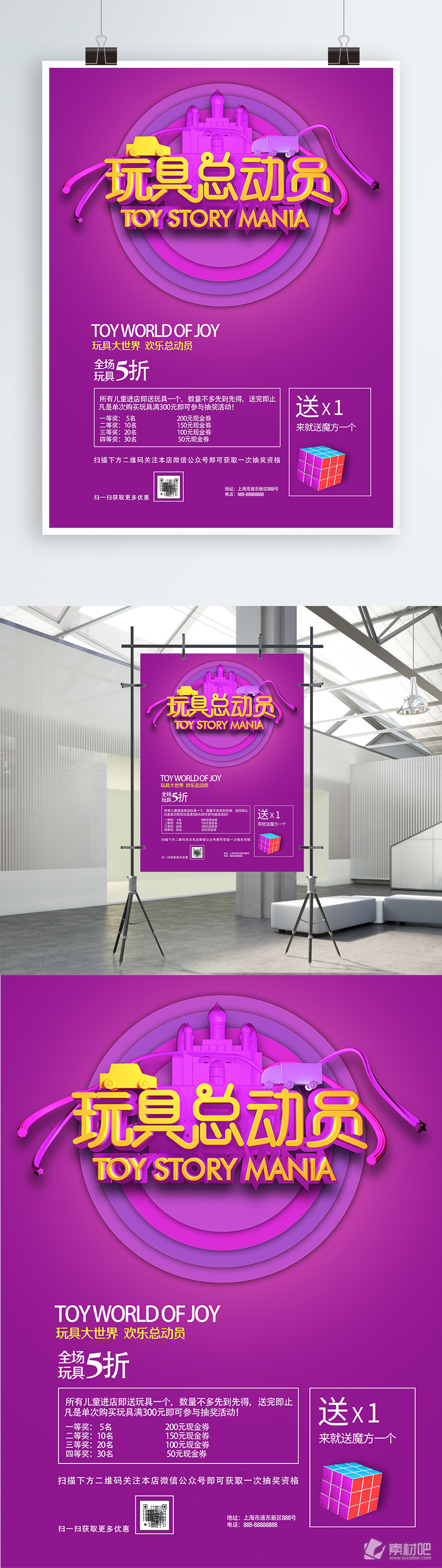 紫色原创玩具总动员促销海报