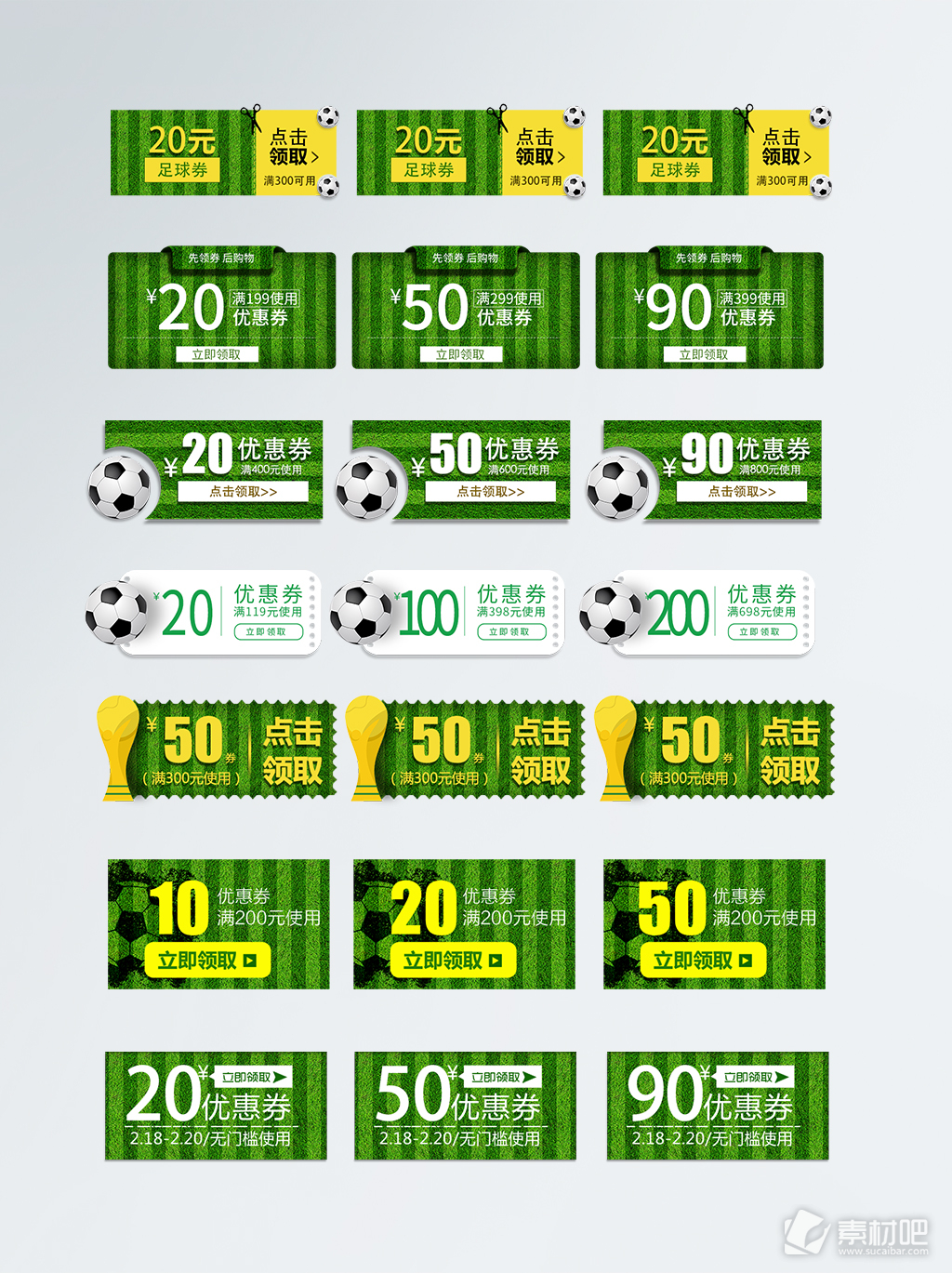 淘宝电商足球世界杯绿色优惠券模板