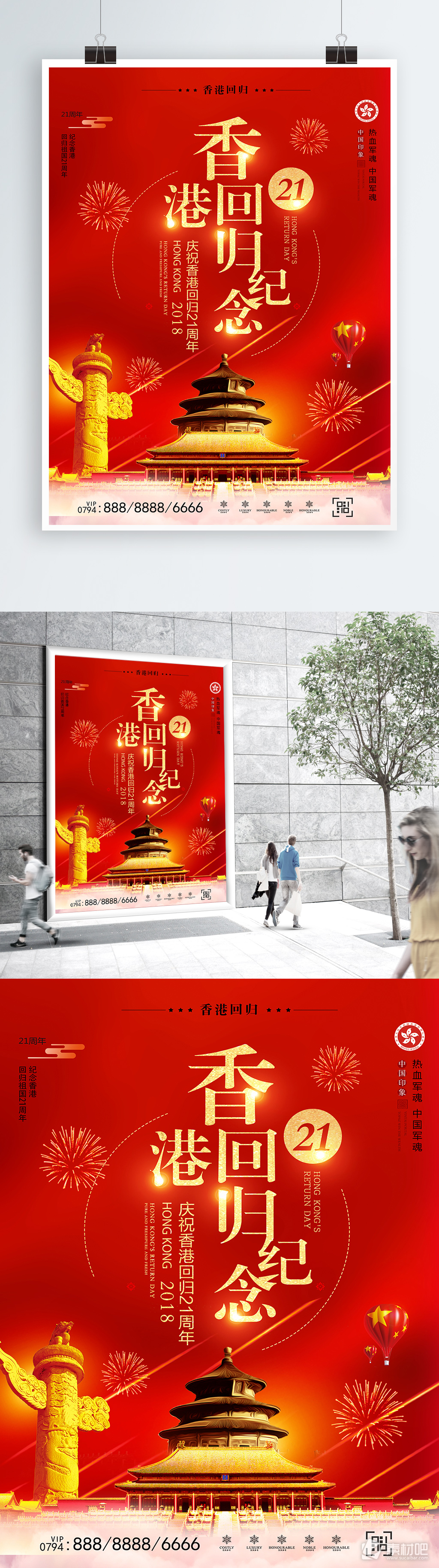 喜庆香港回归21周年海报