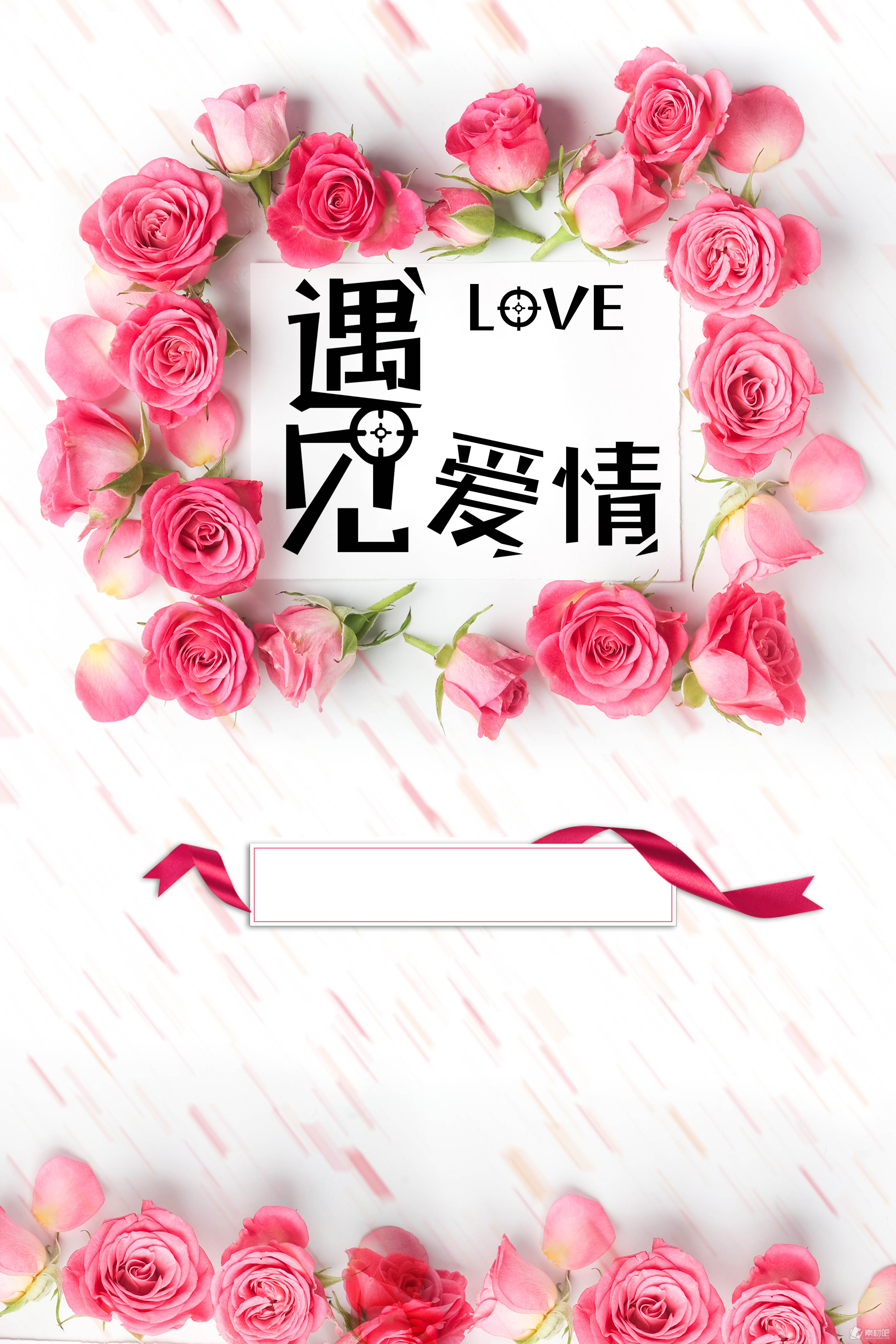 遇见爱情七夕节海报