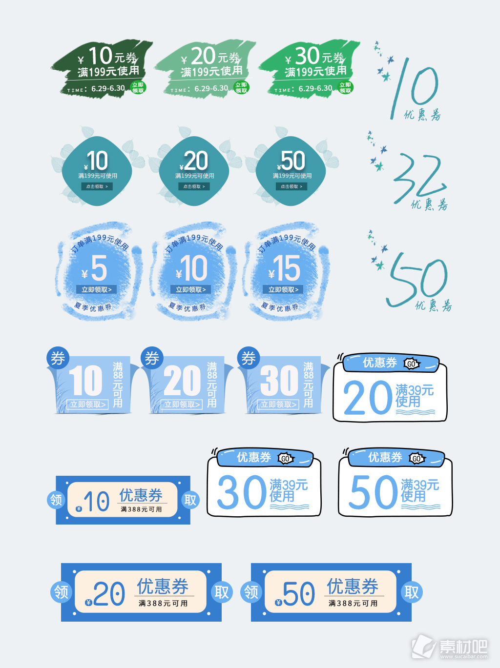 淘宝天猫蓝色绿色创意优惠券设计模板