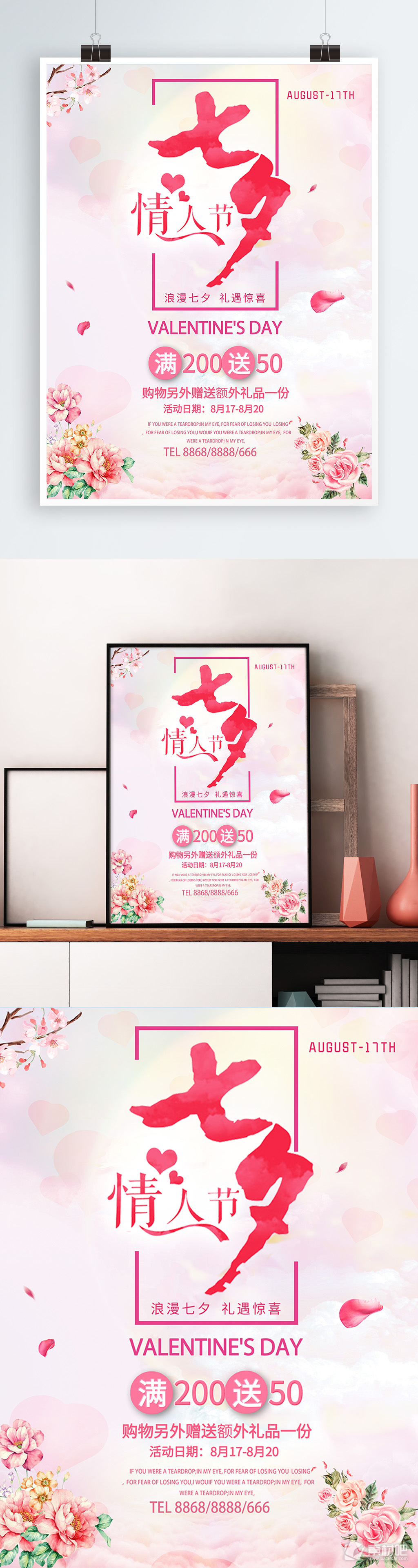 浪漫粉色玫瑰七夕情人节海报