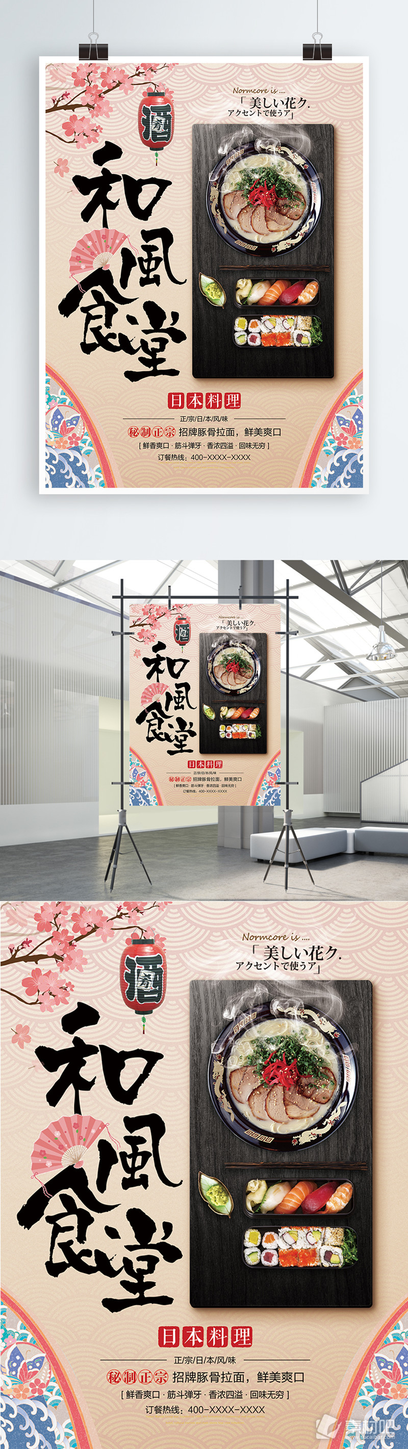日式和风食堂简约美食料理宣传促销海报