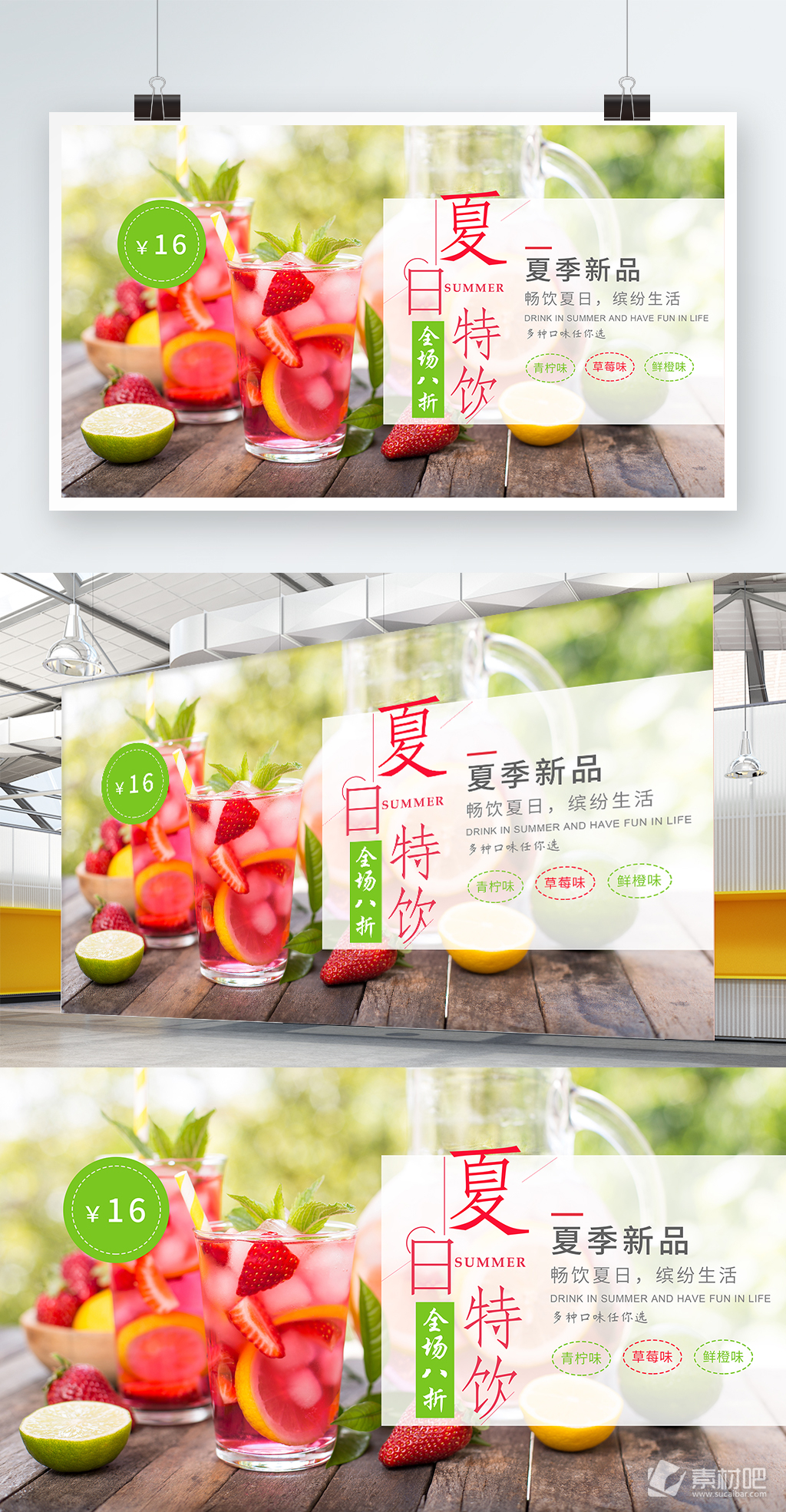 夏日特饮小清新草莓饮料促销海报