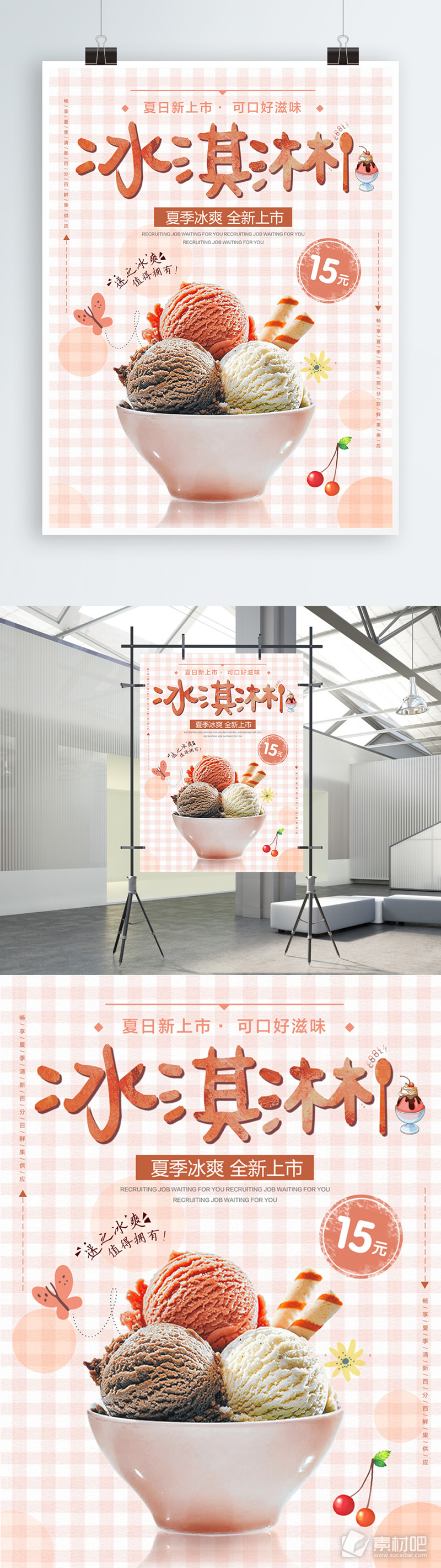 清新夏季夏日甜品冰淇淋美食促销海报