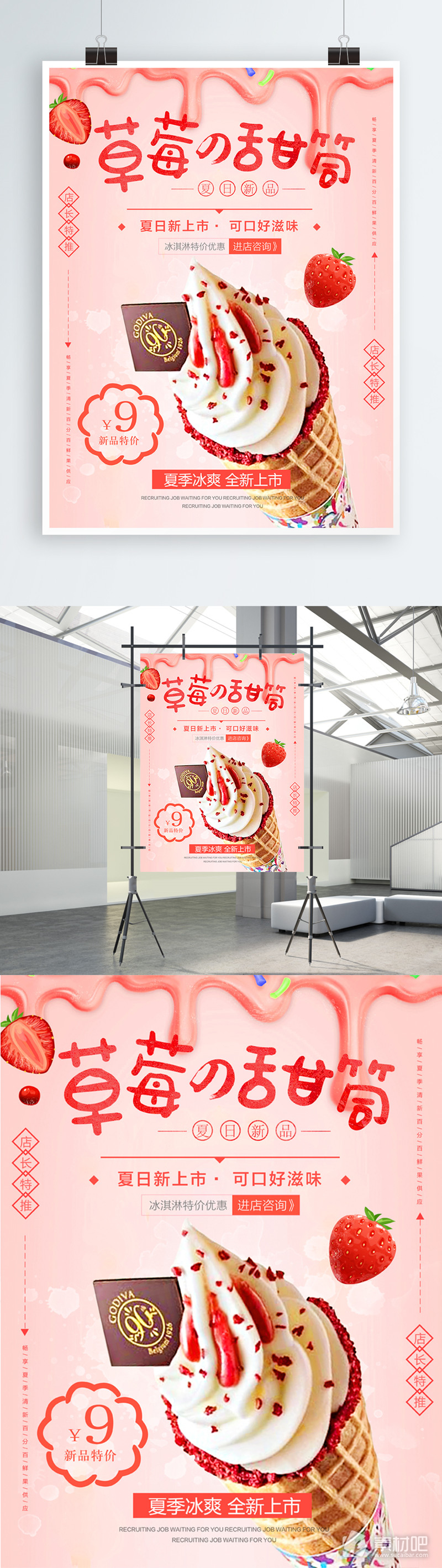 粉色清新甜美夏季夏日美食甜筒促销海报