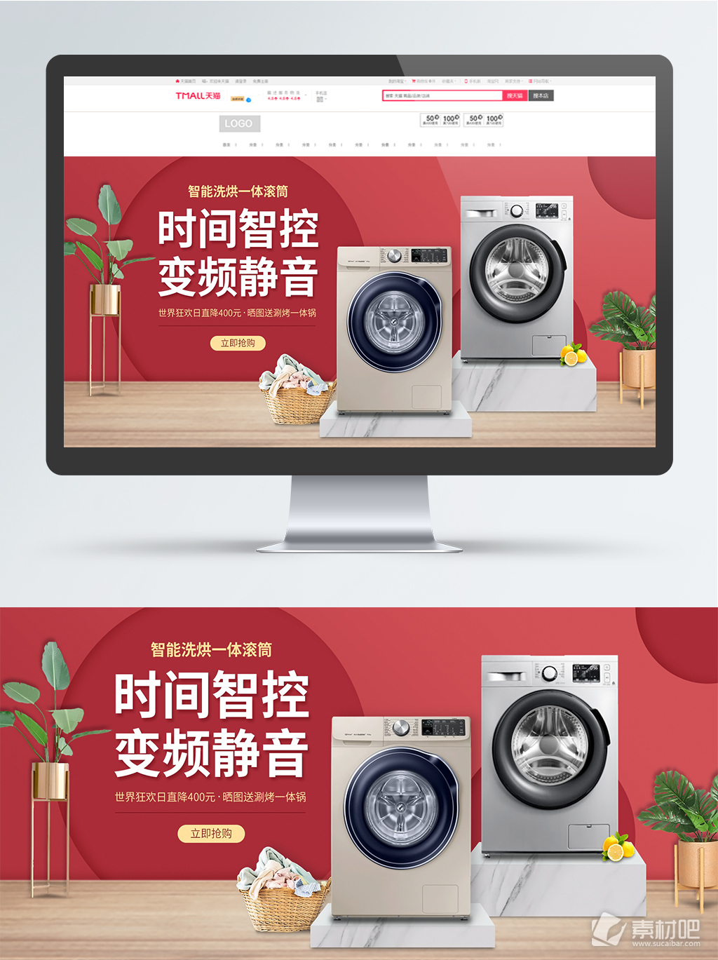 电商淘宝世界狂欢日红色大气家用电器洗衣机促销海报