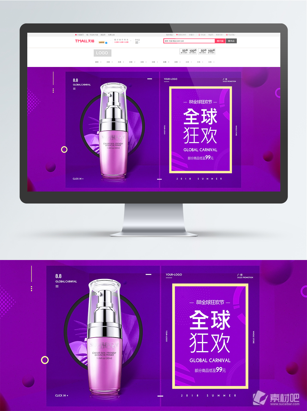 88全球狂欢节时尚大气紫色光化妆品海报