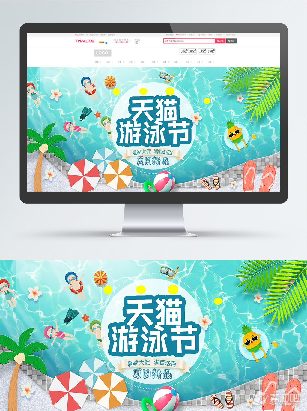 天猫游泳节活动促销海报banner