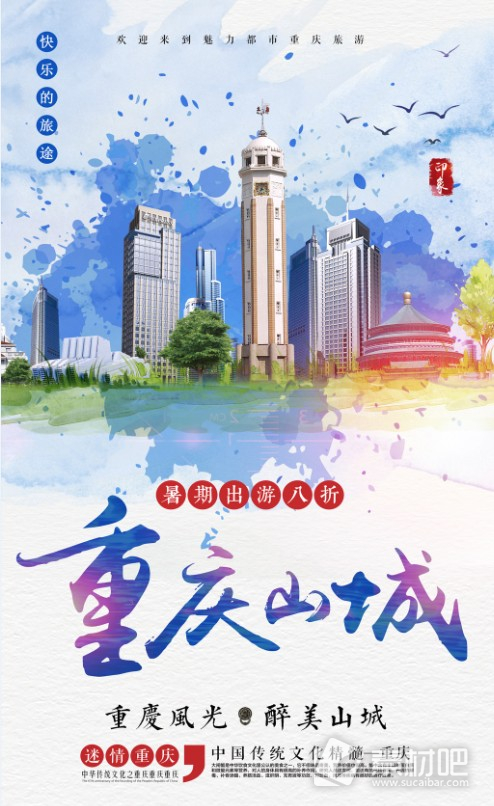 蓝色水彩国内游重庆旅行宣传展架