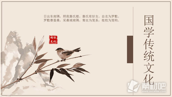 古典花鸟画背景的国学传统文化PPT模板