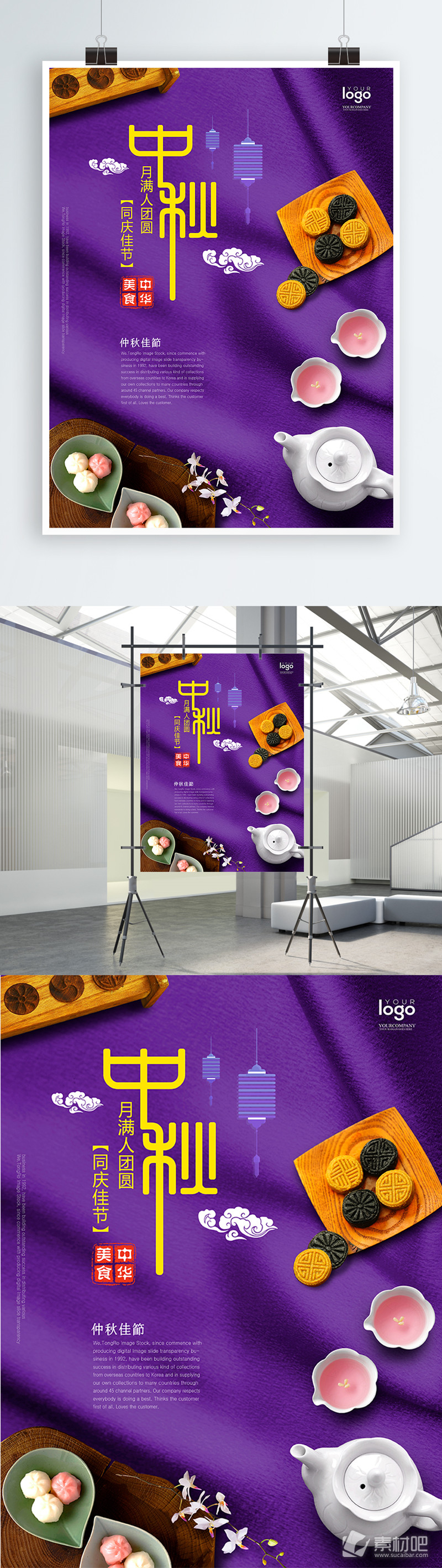紫色丝绸质感台布月饼桂花茶创意中秋节海报