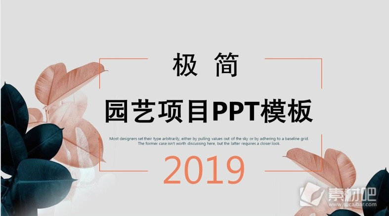 2018园艺项目商业计划书PPT模板
