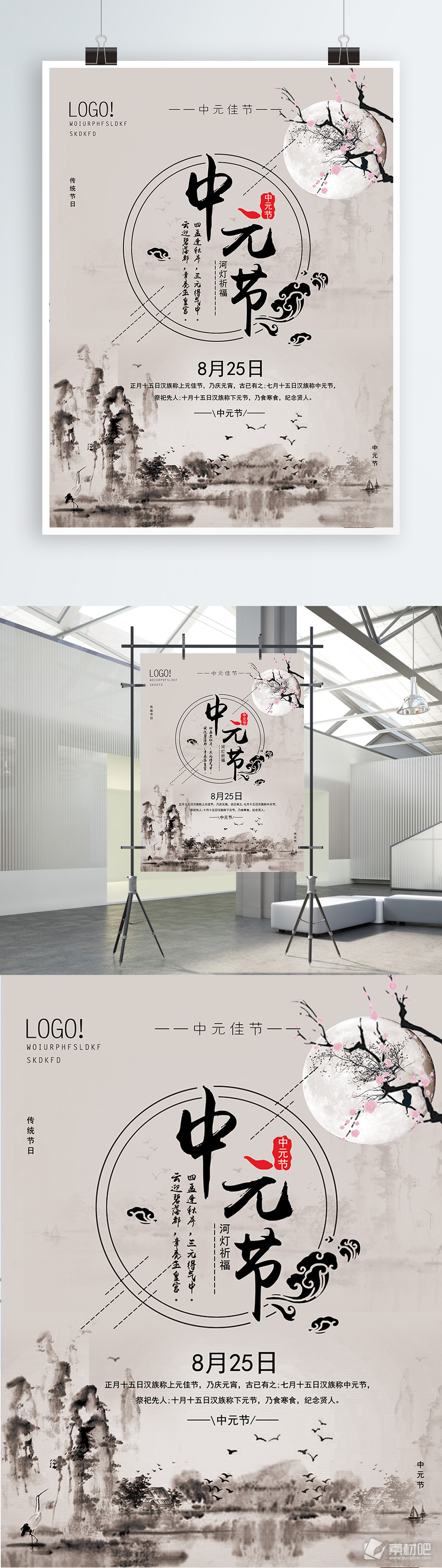 中国风传统节日中元节海报