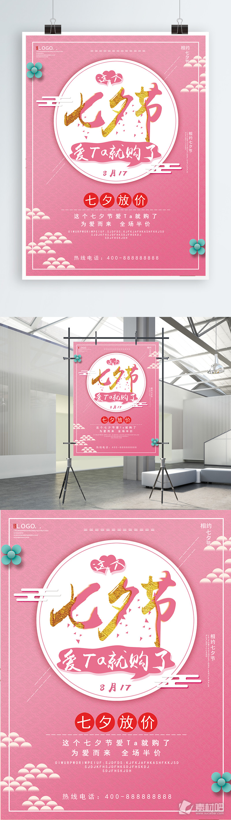 粉红色小清晰七夕节海报