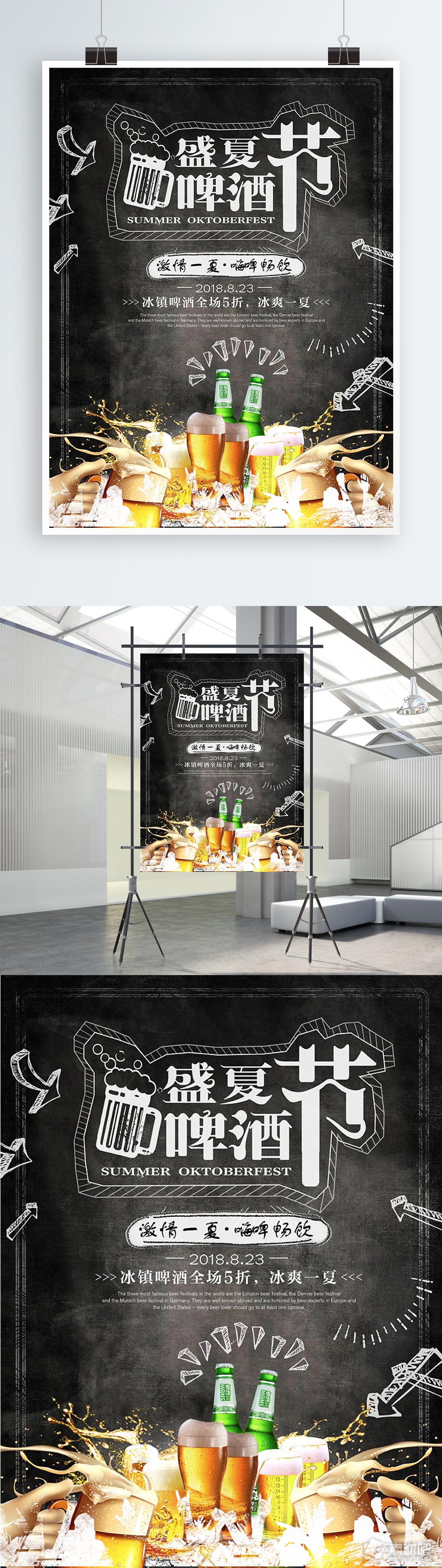 创意黑板盛夏啤酒节促销海报设计