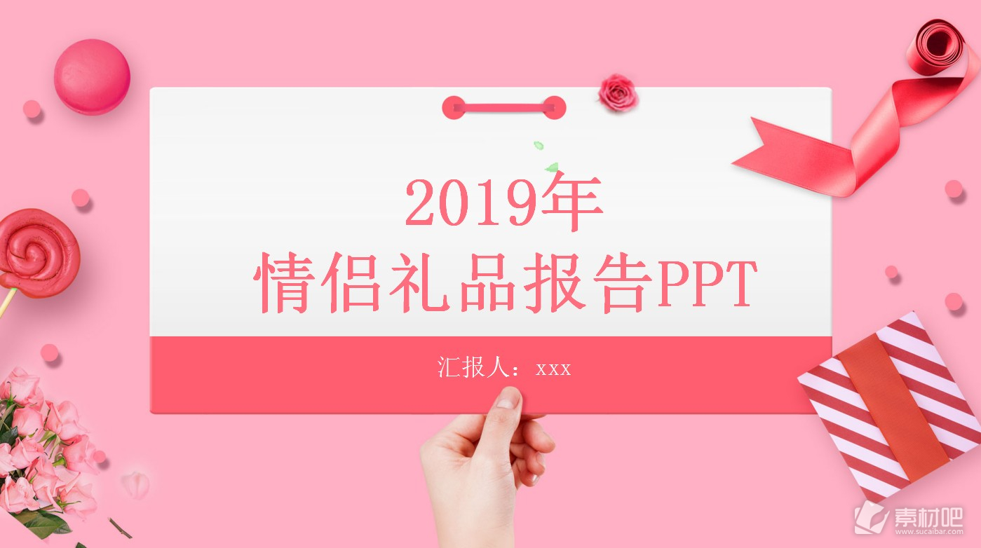 2019清新创意情侣礼品报告PPT模板