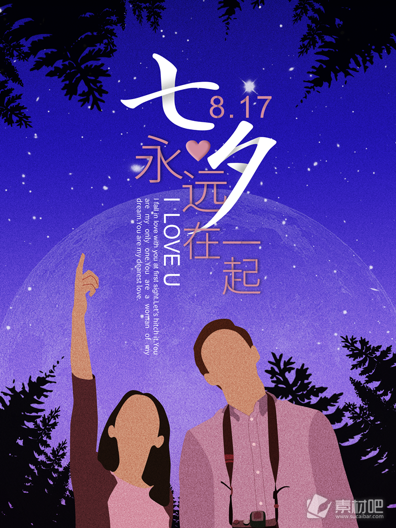 紫蓝星空七夕情人节原创插画节日海报