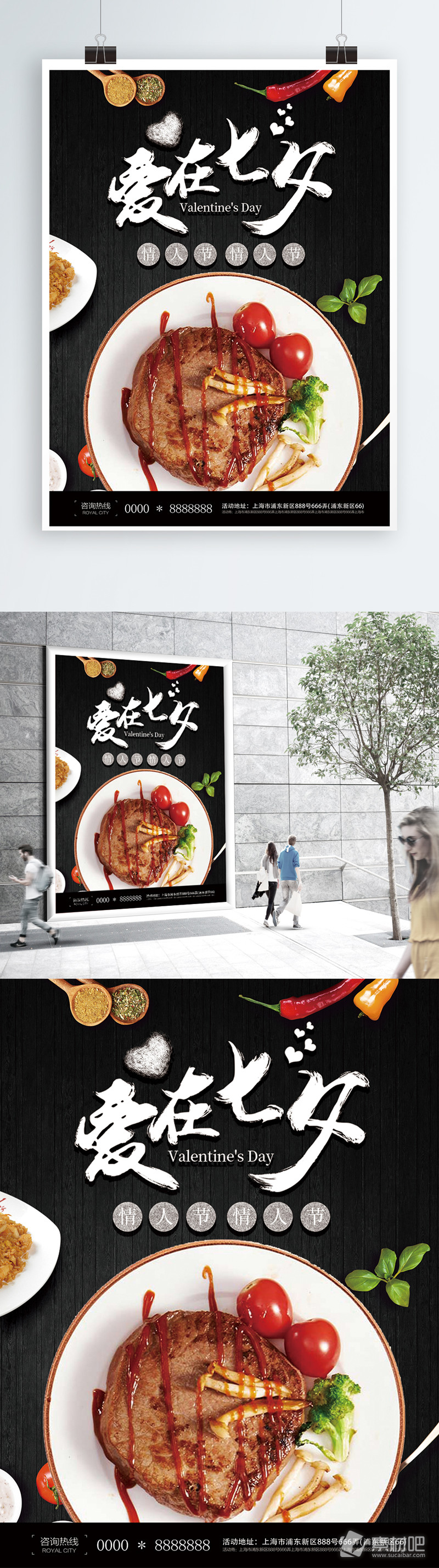 浪漫七夕餐厅促销海报