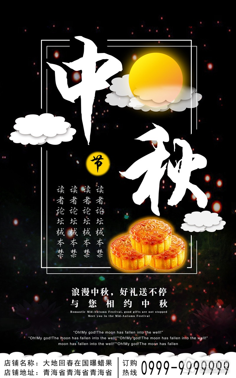 2018中秋节节日海报