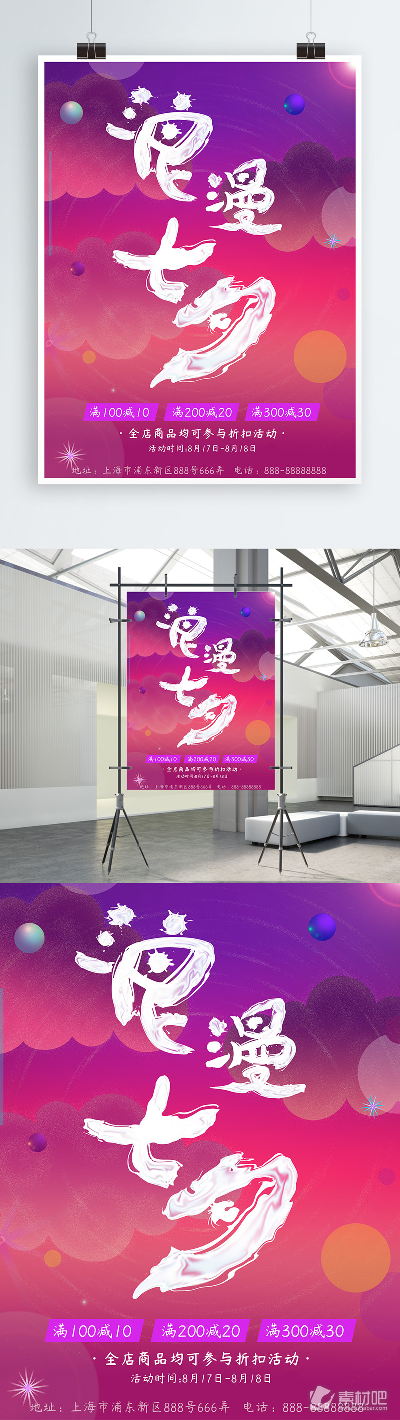 紫色浪漫七夕节日促销海报