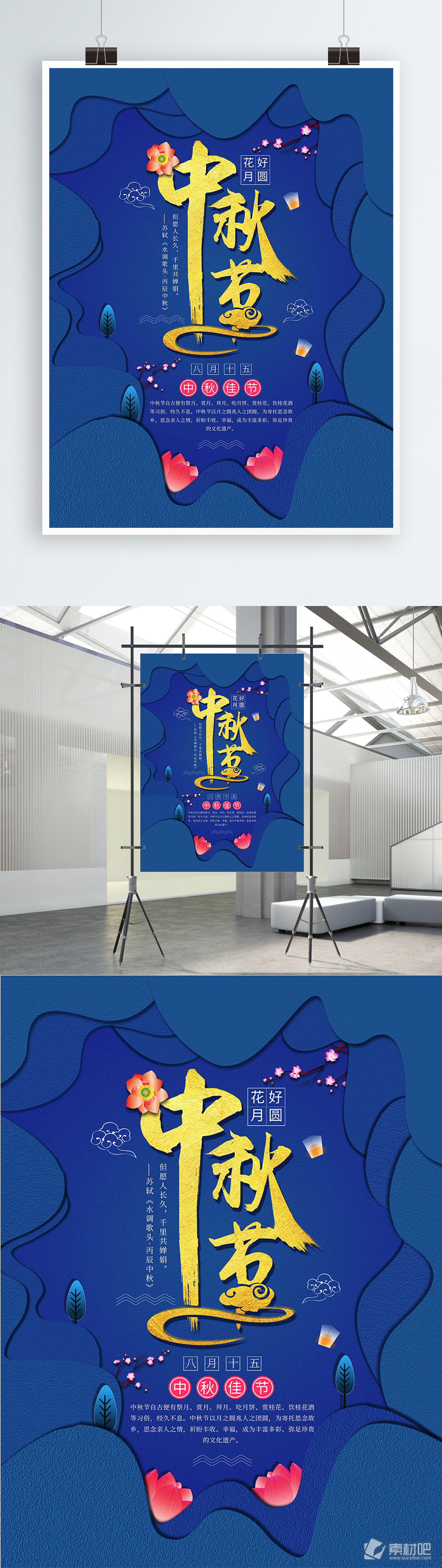 微立体蓝色中秋节节日海报